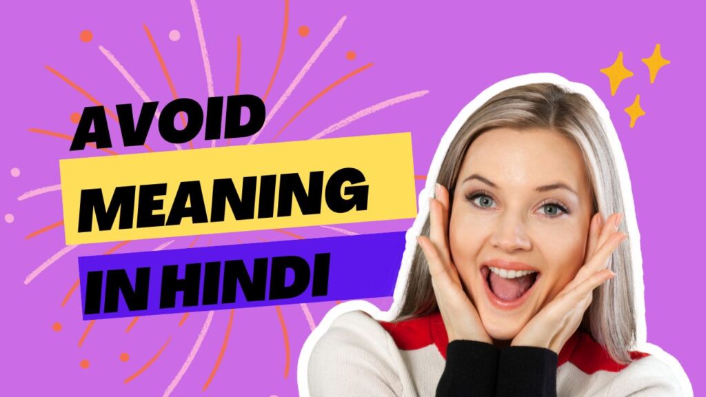 Avoid Meaning in Hindi